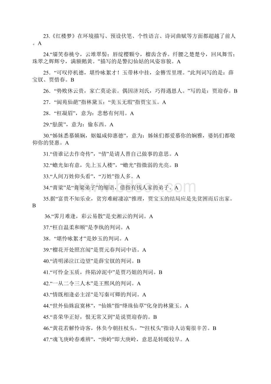 红楼梦诗词鉴赏知识点辅导1DOC.docx_第2页