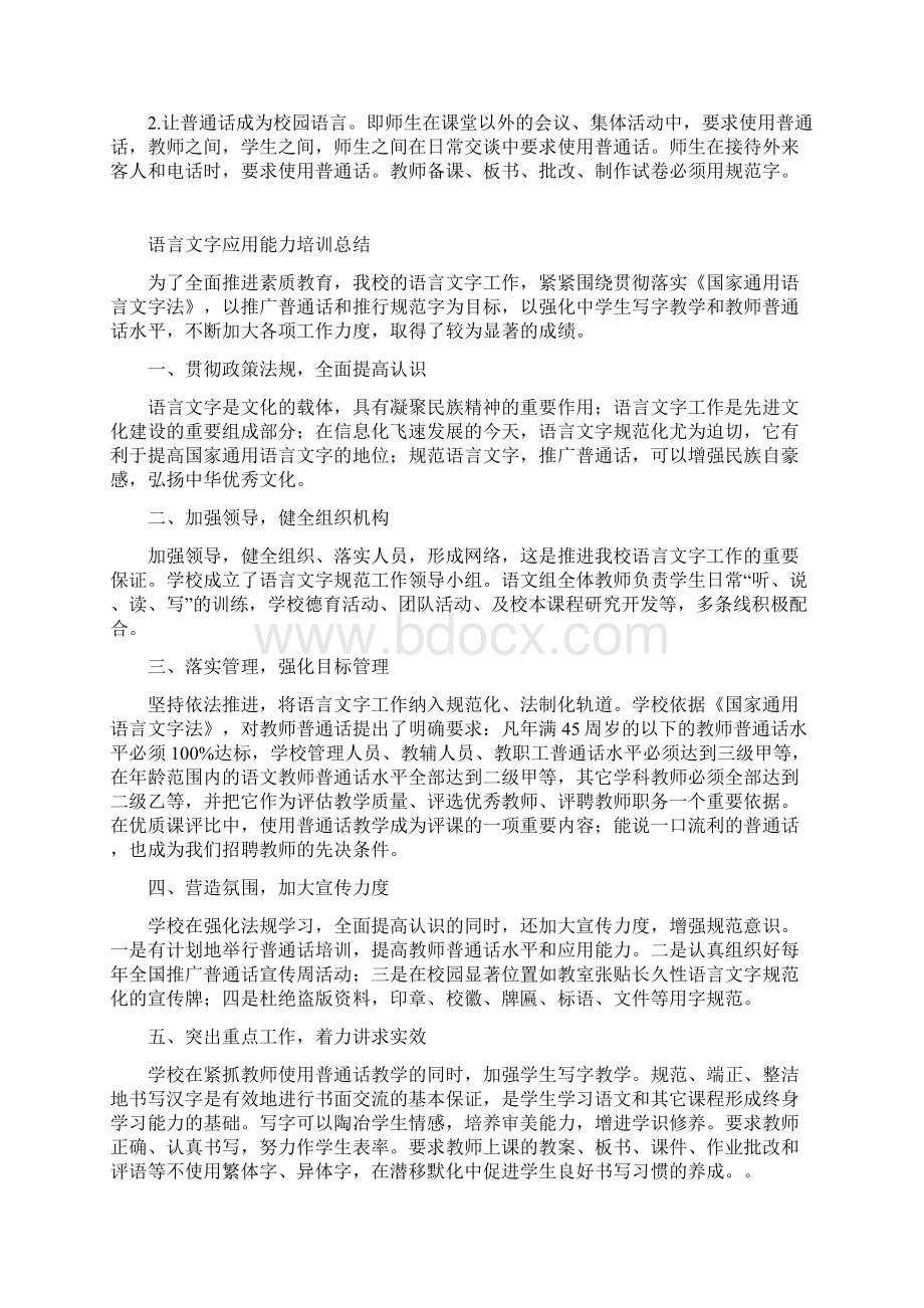 教师语言文字应用能力培训方案总结座谈问卷Word文件下载.docx_第2页