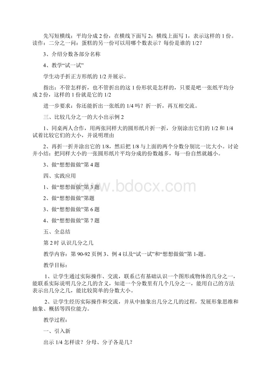 三年级数学上册第七单元分数的初步认识教案新苏教版.docx_第2页