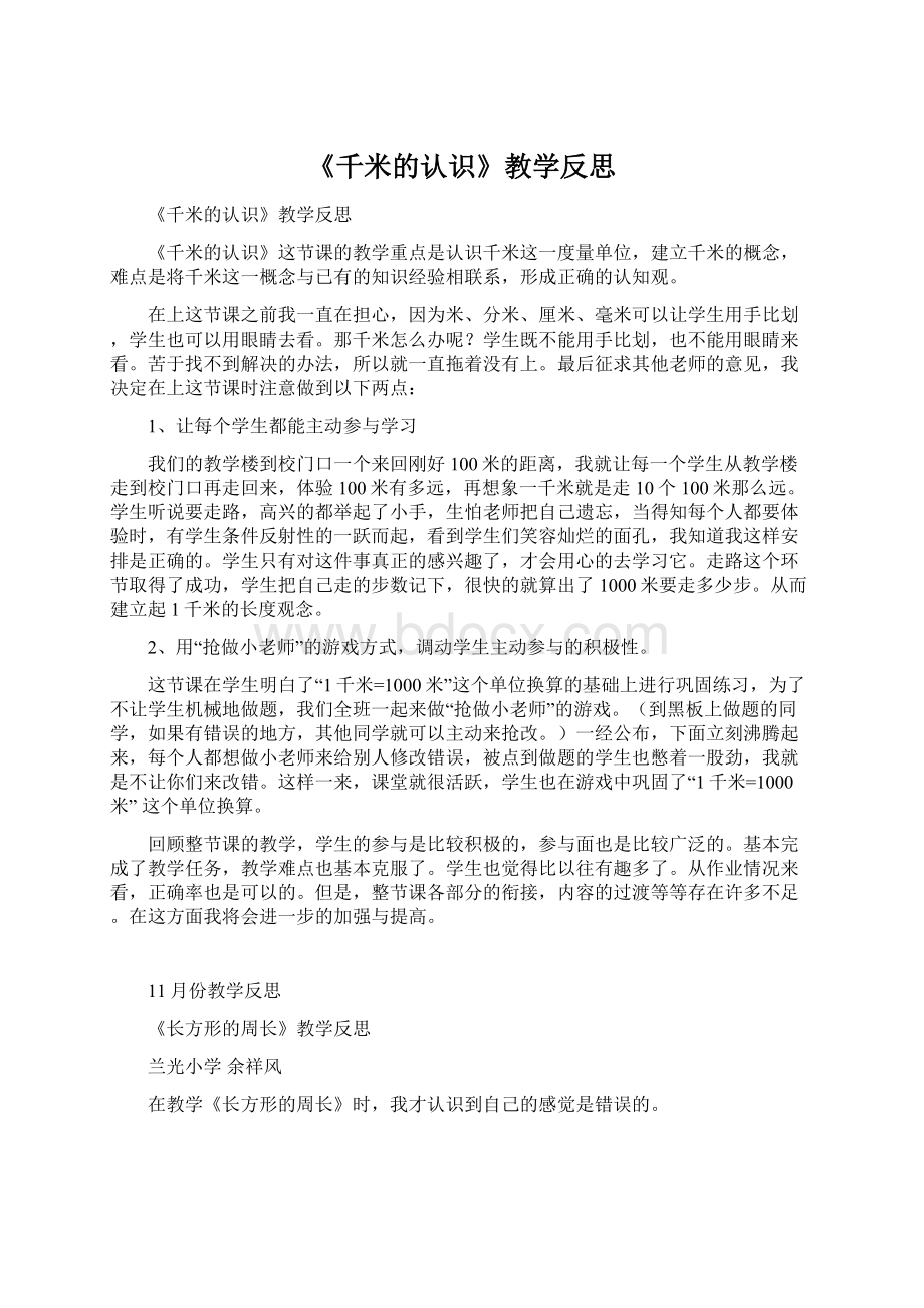 《千米的认识》教学反思.docx_第1页