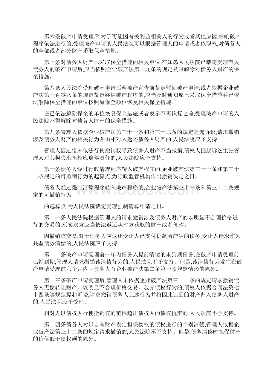 最高人民法院关于适用中华人民共和国企业破产法若干问题的规解读.docx_第2页