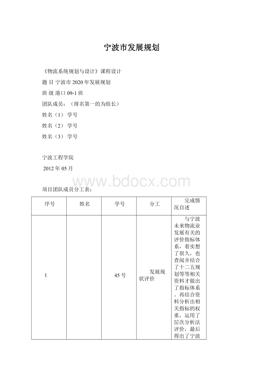 宁波市发展规划.docx_第1页