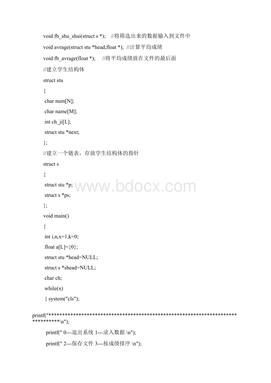 链表实现学生学籍管理系统.docx_第2页