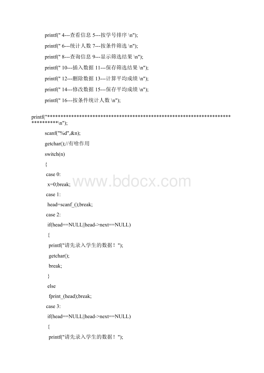 链表实现学生学籍管理系统.docx_第3页