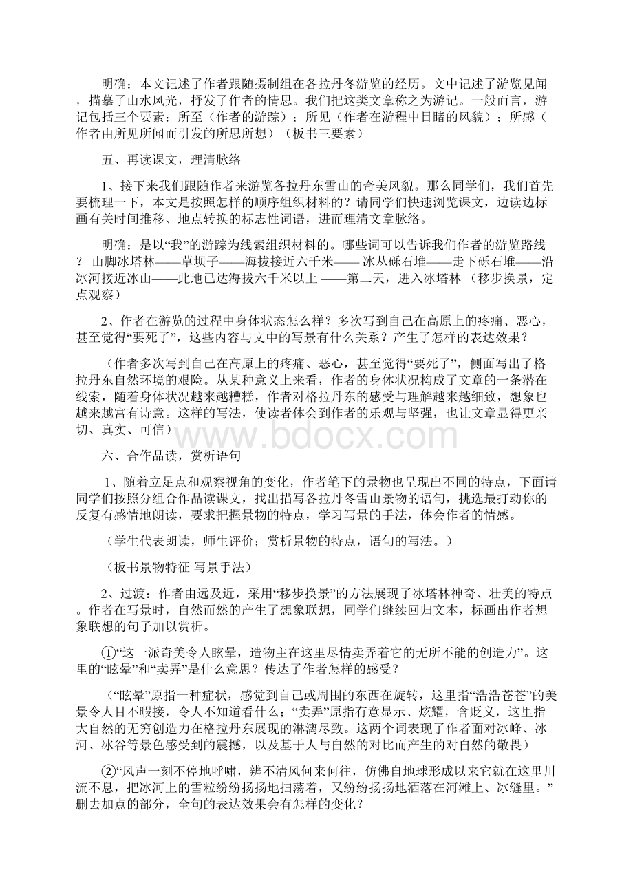 在长江源头各拉丹东教案Word格式文档下载.docx_第2页