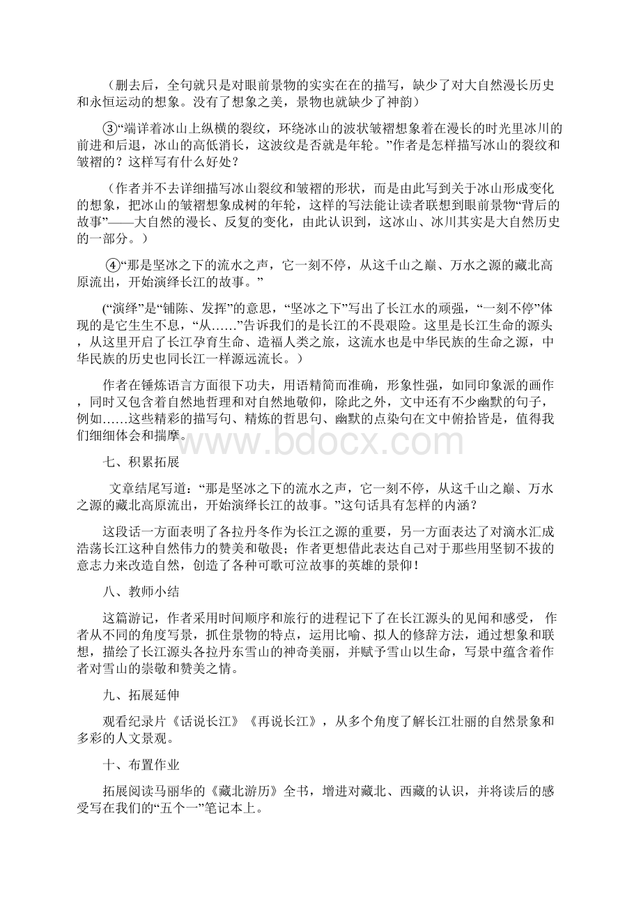 在长江源头各拉丹东教案Word格式文档下载.docx_第3页