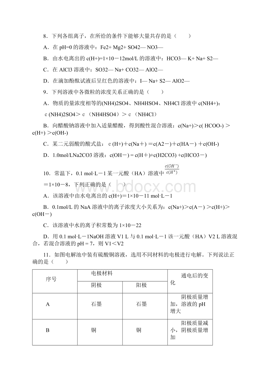 贵州省乌沙中学0910学年高三上学期期中考试化学docWord下载.docx_第3页