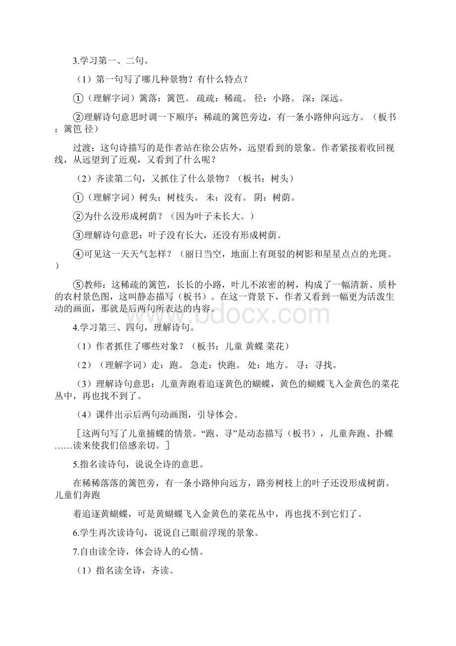 最新部编人教版四年级下册语文语文教案1古诗词三首人教部编版.docx_第3页