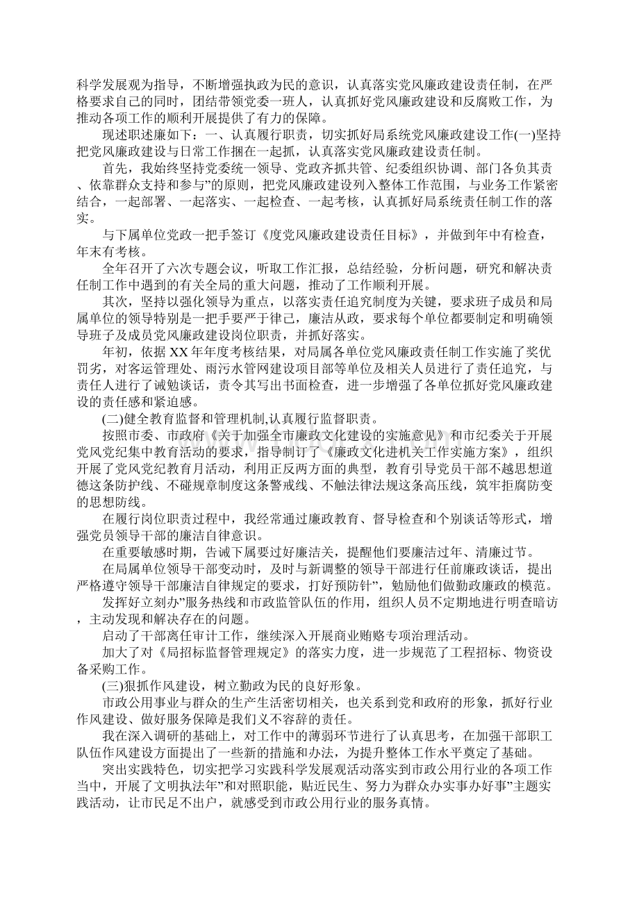 城管述职报告4篇Word文档下载推荐.docx_第3页