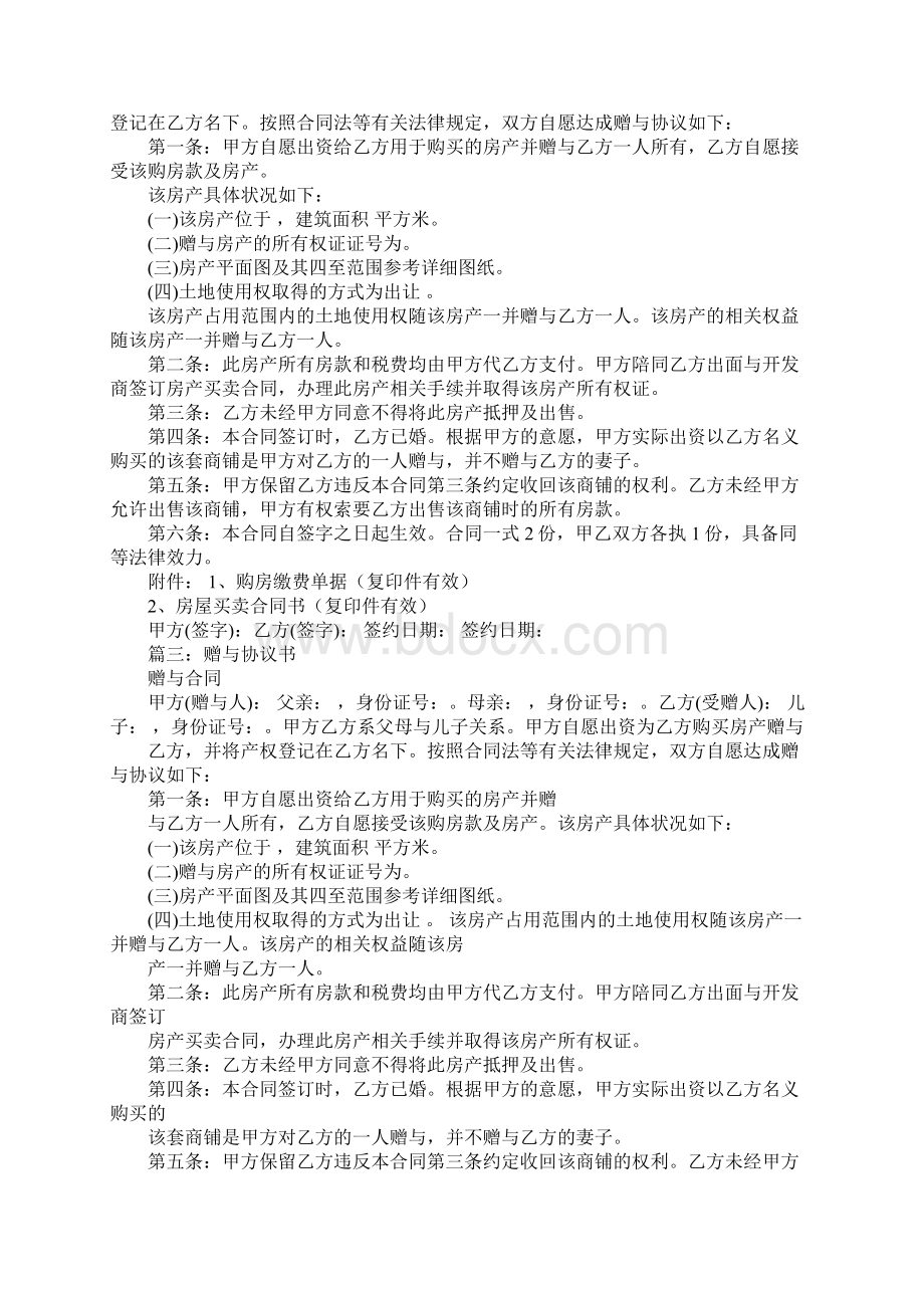 赠与书赠与合同.docx_第2页