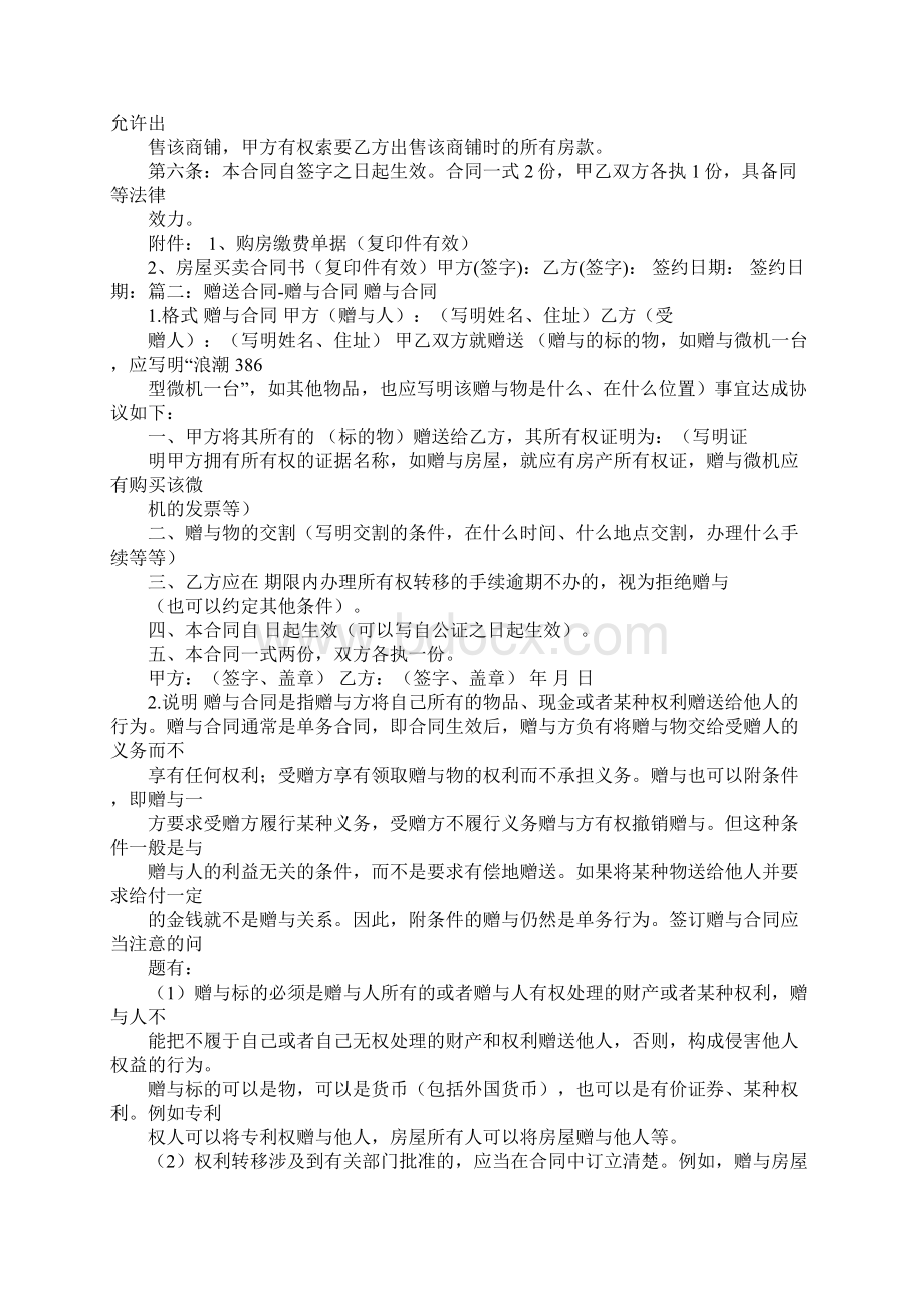 赠与书赠与合同Word文档下载推荐.docx_第3页