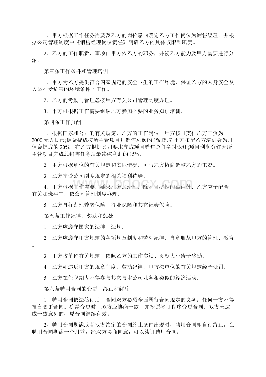 销售总监劳动合同标准版Word格式.docx_第2页