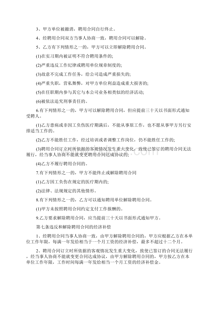 销售总监劳动合同标准版Word格式.docx_第3页