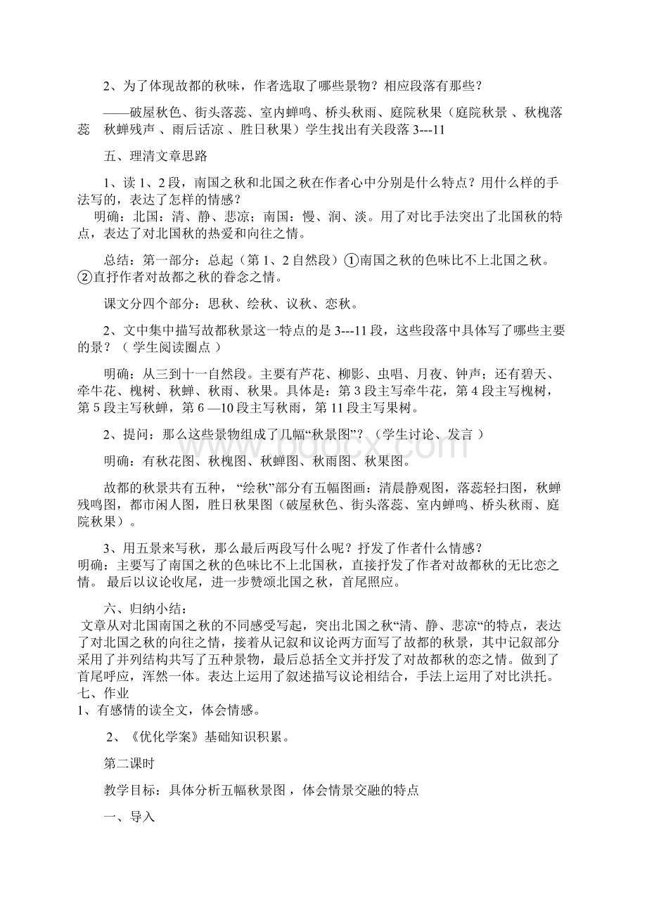 故都的秋教学案修改Word文档格式.docx_第3页