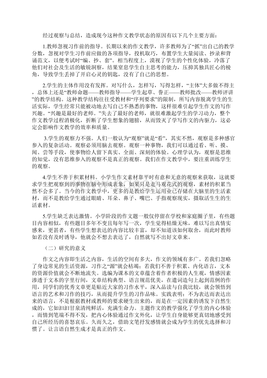 小学主题式作文与教学有效整合的实践研究结题报告精品推荐.docx_第2页