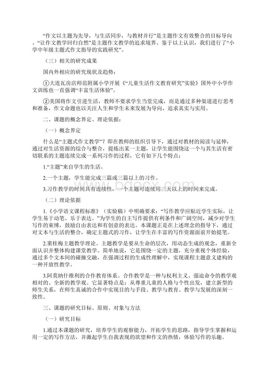 小学主题式作文与教学有效整合的实践研究结题报告精品推荐.docx_第3页