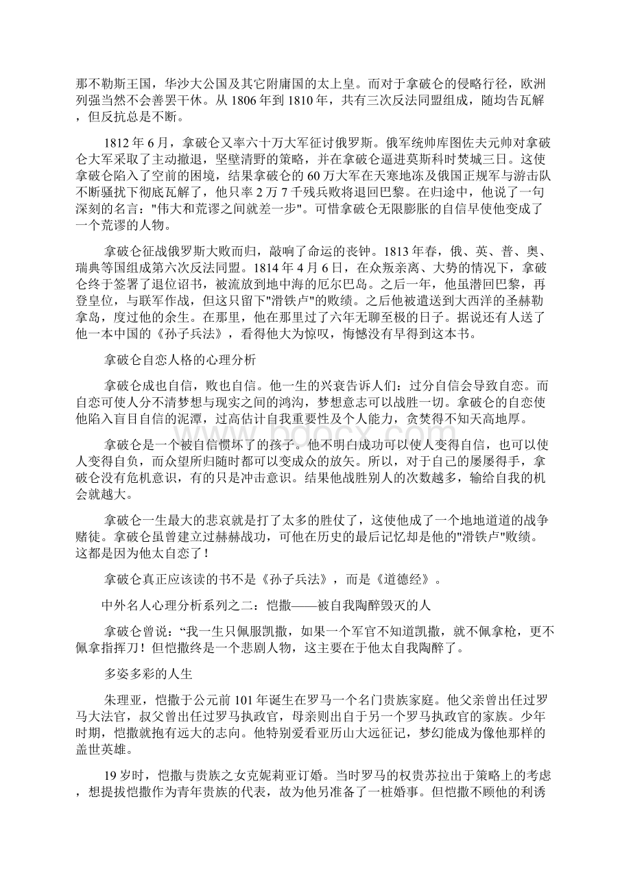 中外名人心理分析.docx_第2页