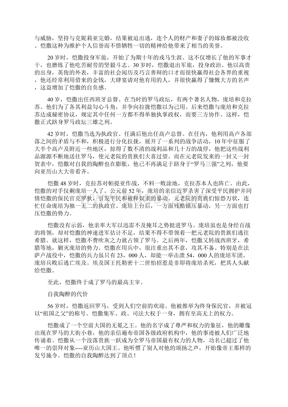 中外名人心理分析.docx_第3页