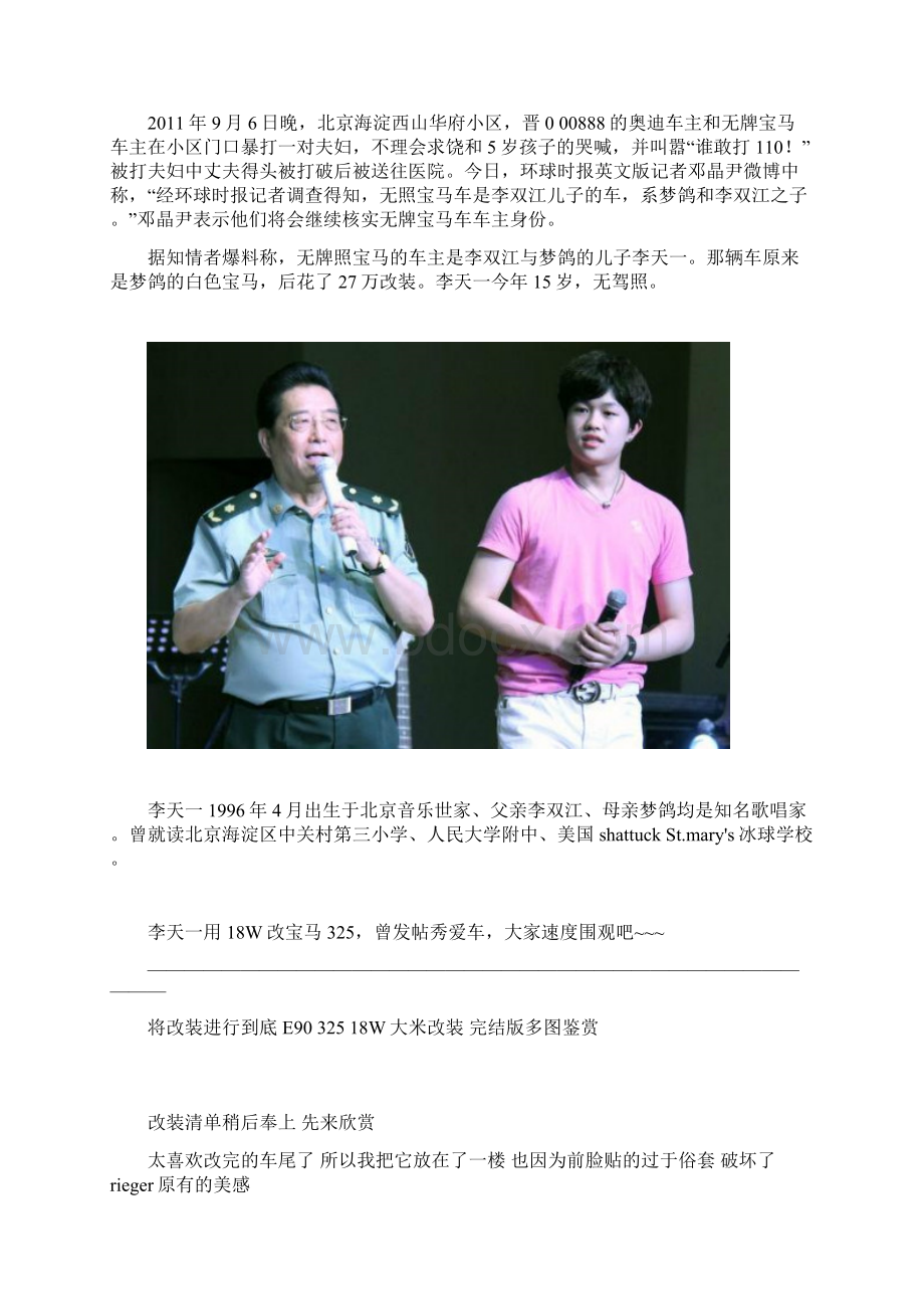 李双江15岁儿子无照驾宝马打人Word格式文档下载.docx_第2页