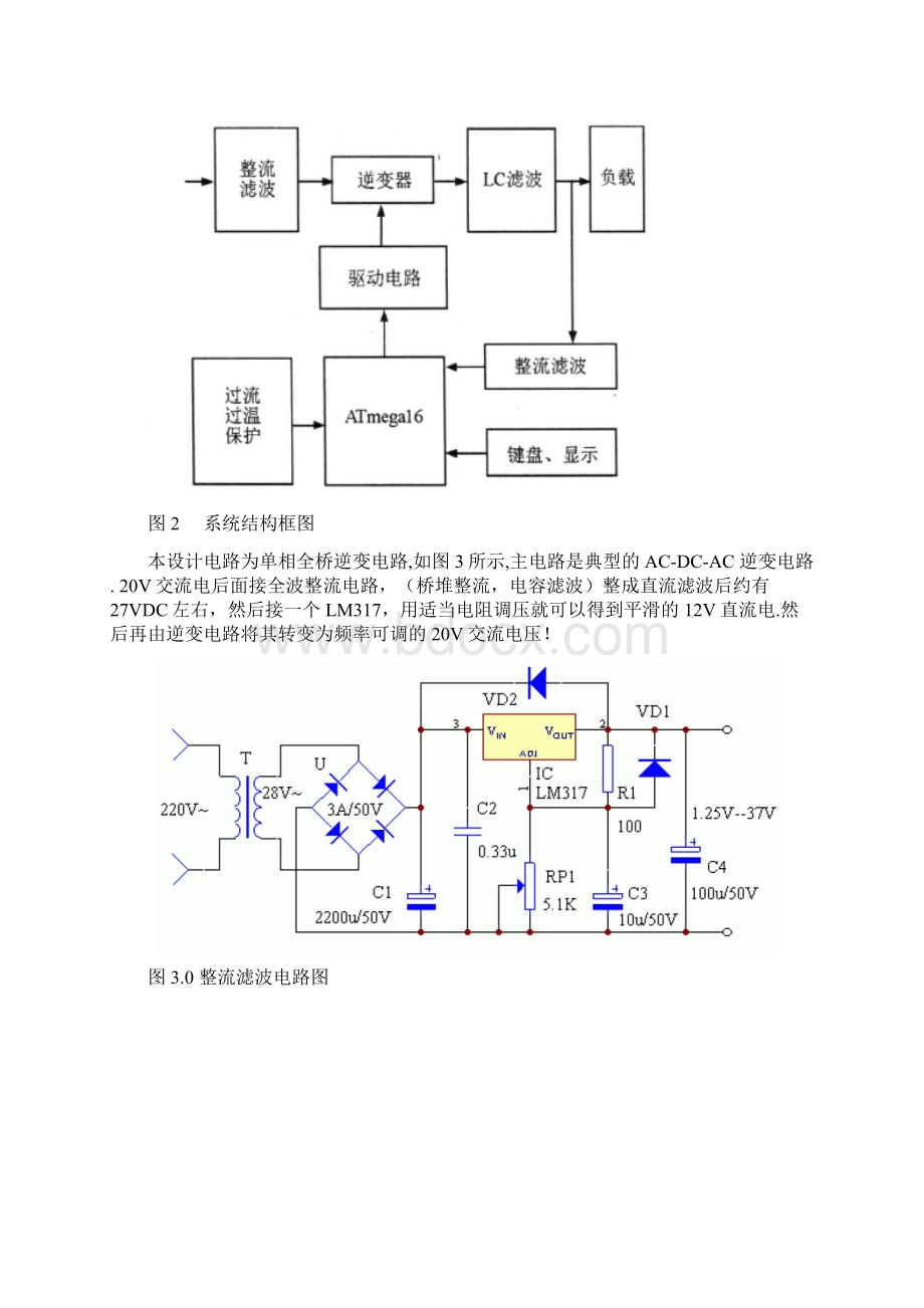 整理逆变电源设计方案.docx_第3页