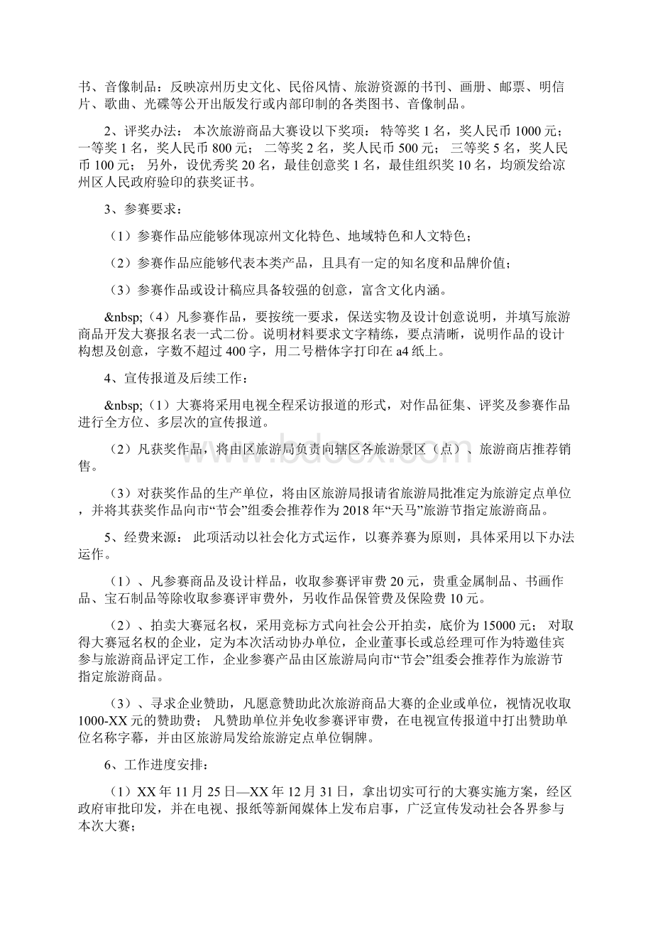 旅游商品开发大赛策划方案.docx_第2页