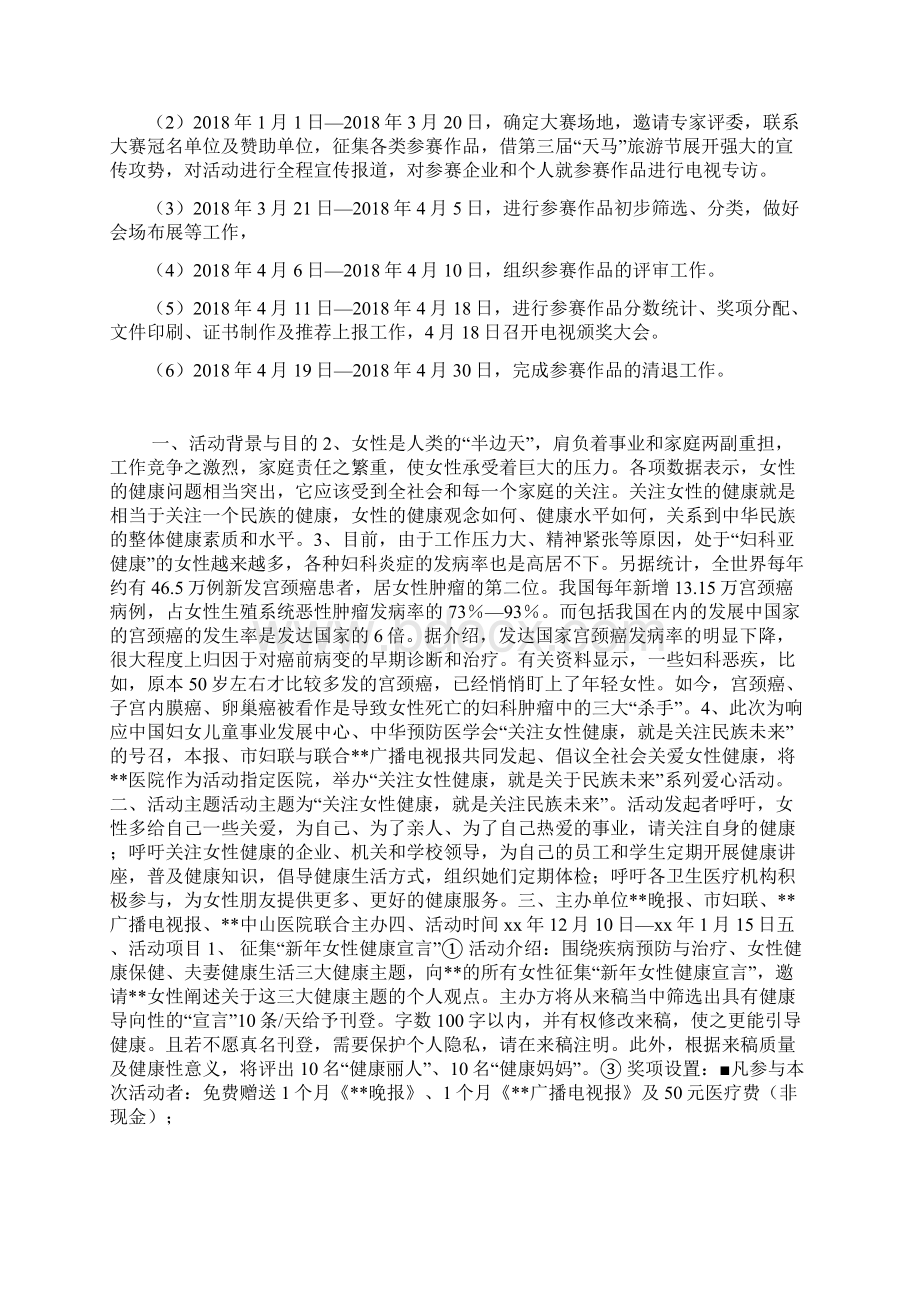 旅游商品开发大赛策划方案.docx_第3页