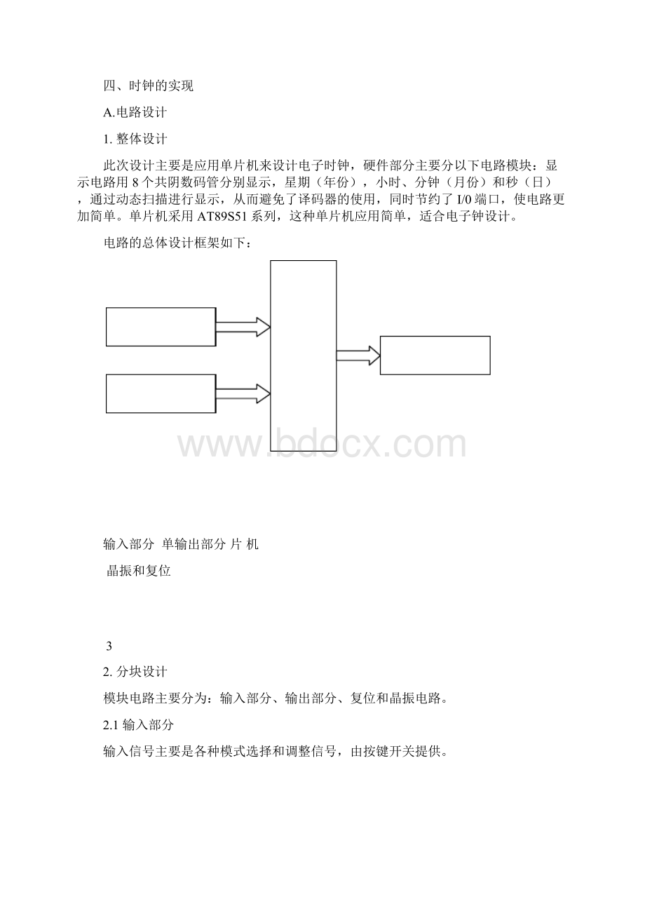 大工17春单片机原理及应用大作业参考答案.docx_第3页