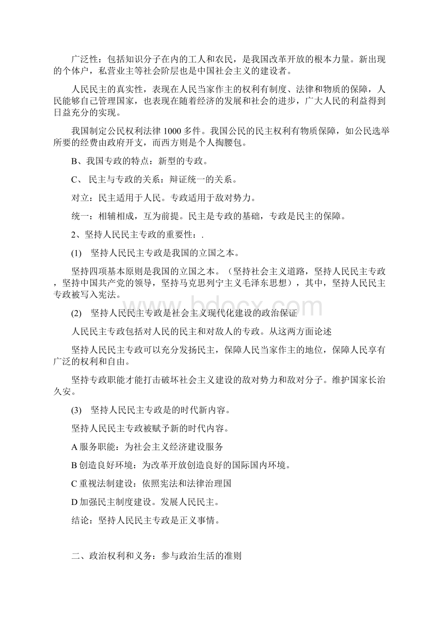 高三政治政治生活复习提纲.docx_第2页