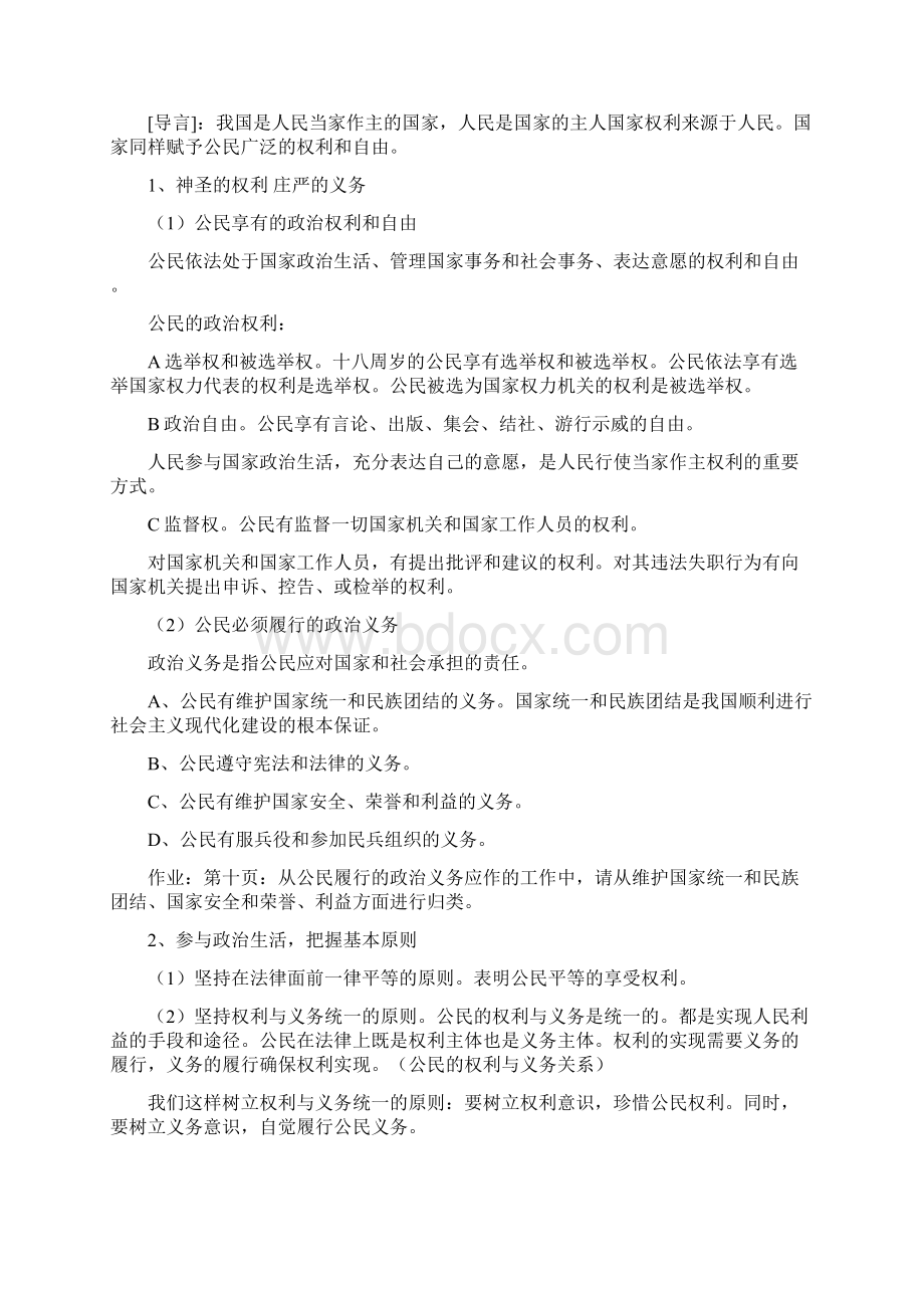 高三政治政治生活复习提纲.docx_第3页