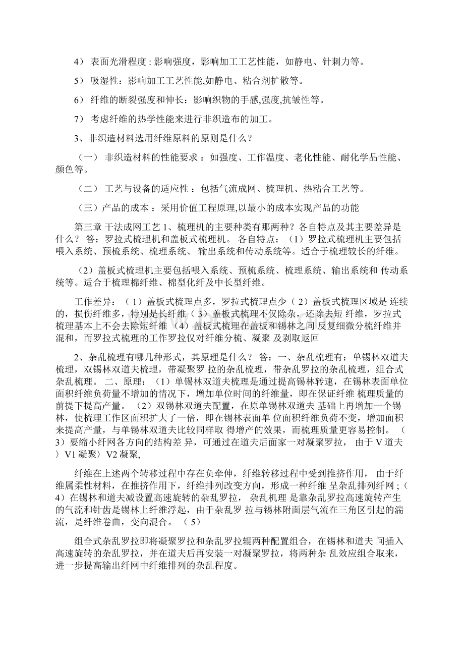 非织造学课后习题答案.docx_第2页