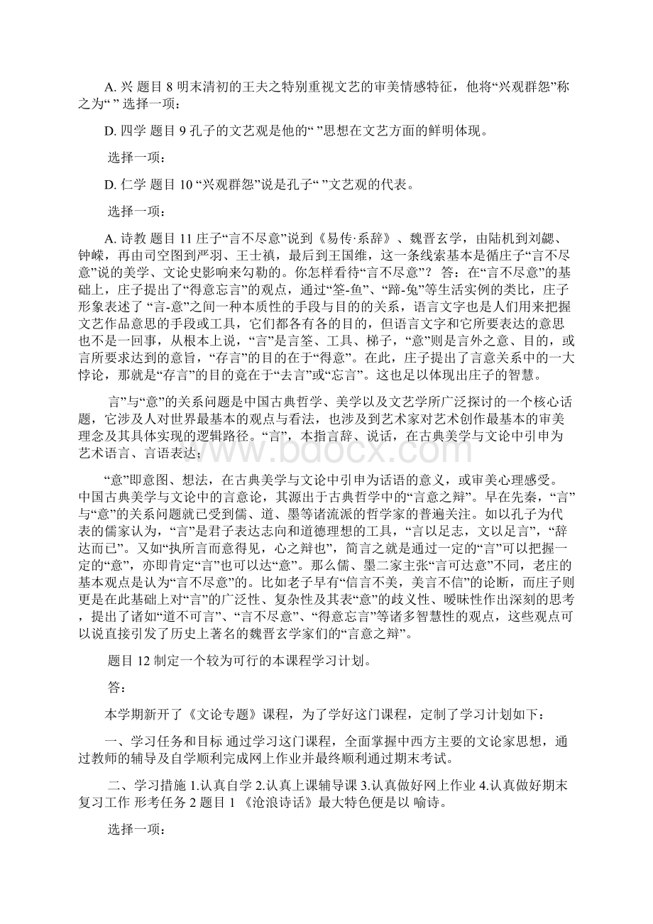 精华版国家开放大学电大《文论专题》《教育学》网络课形考网考作业合集答案.docx_第2页