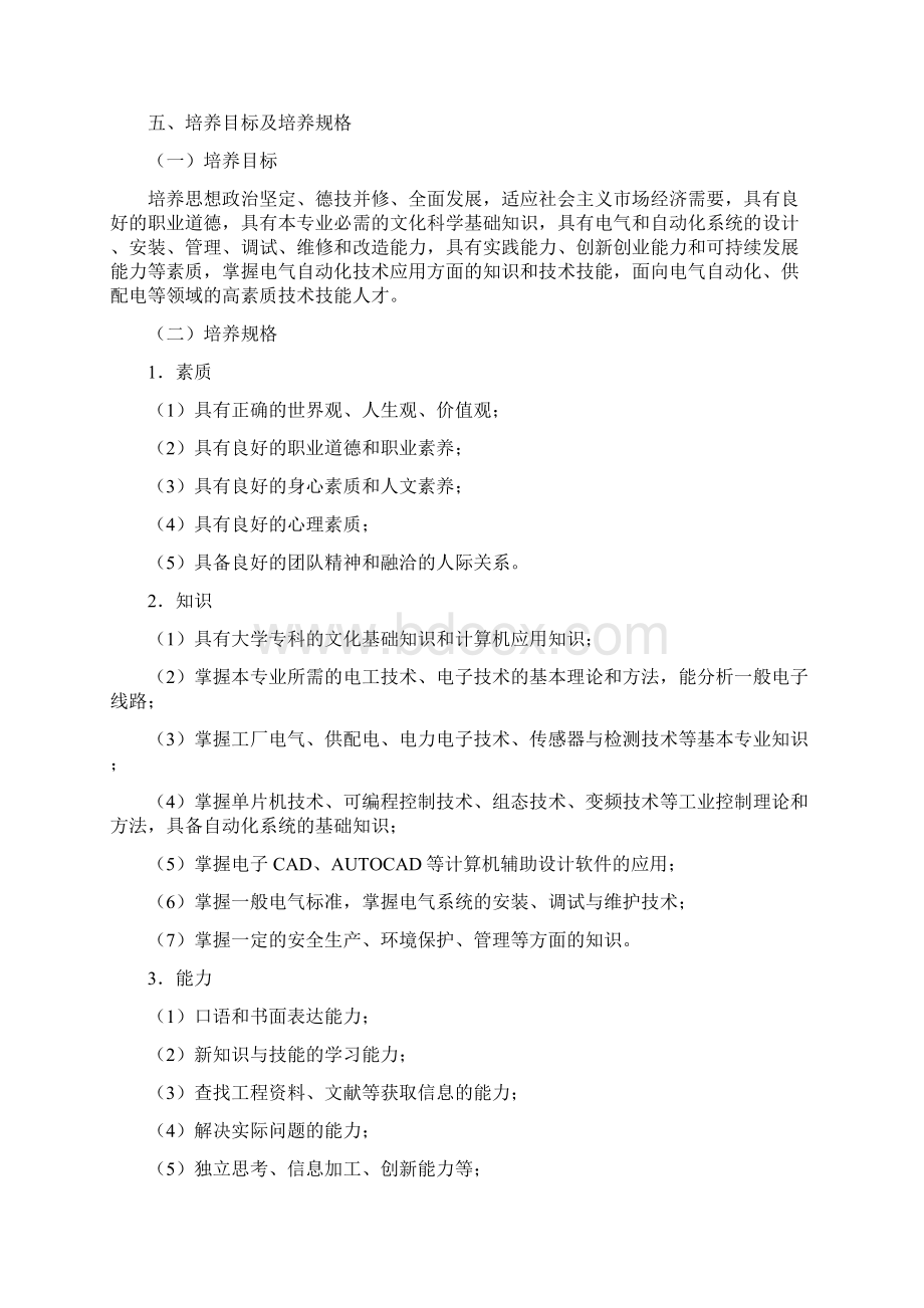 电气自动化技术专业人才培养方案.docx_第2页