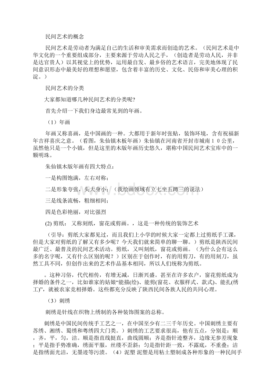 高中民间美术泥塑教案.docx_第2页