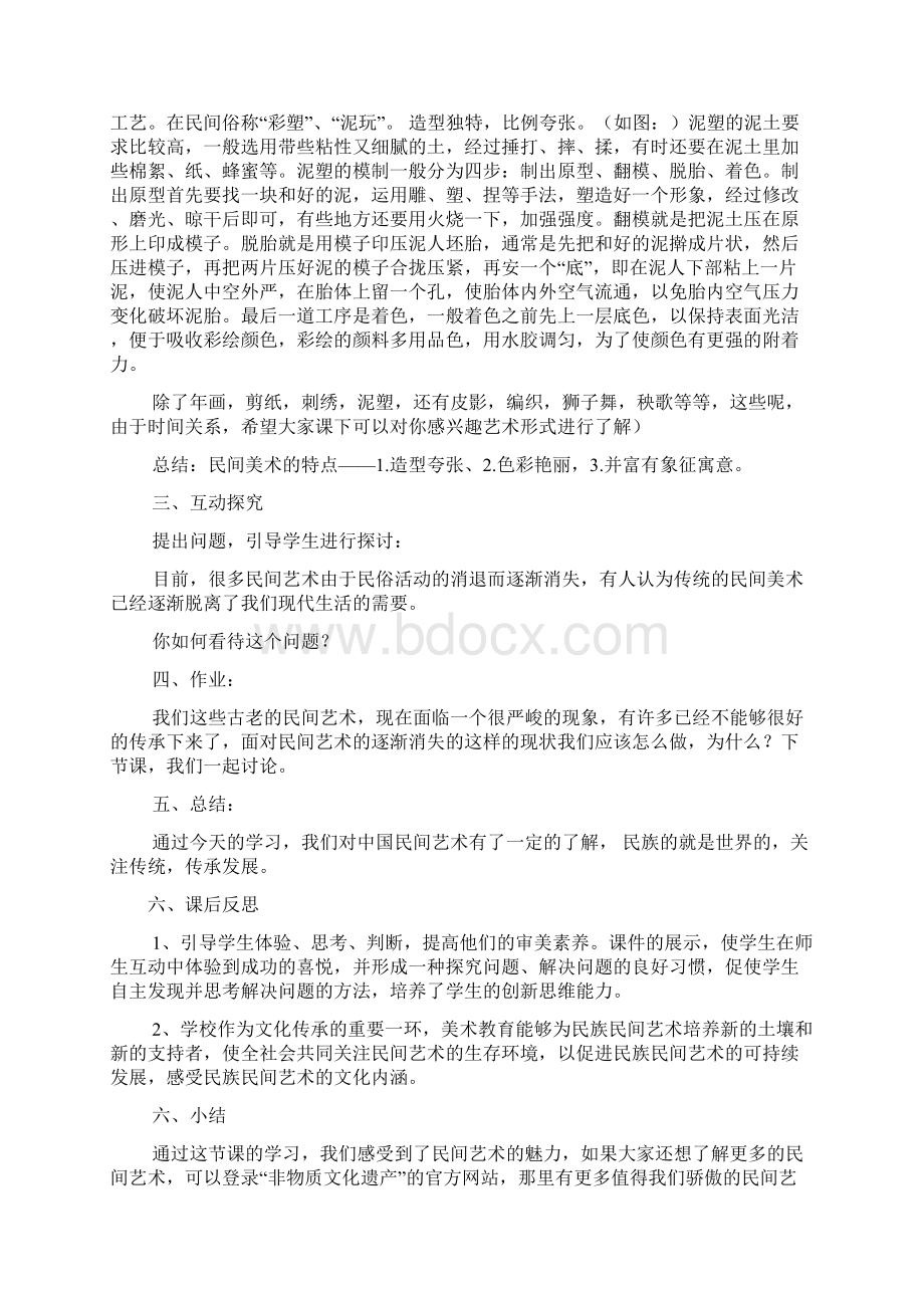 高中民间美术泥塑教案.docx_第3页