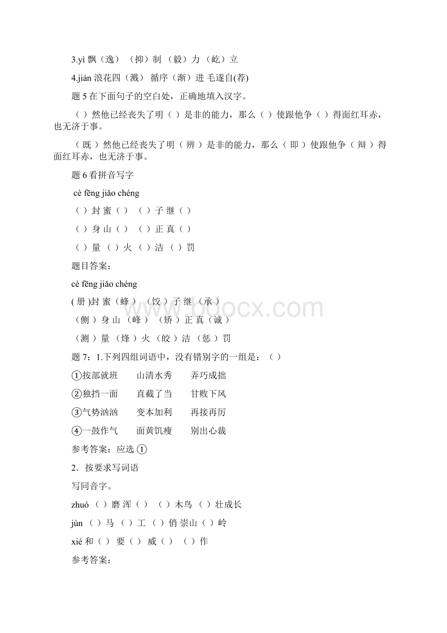 小学语文小考精练题拼音题1给划线的字选择.docx_第2页