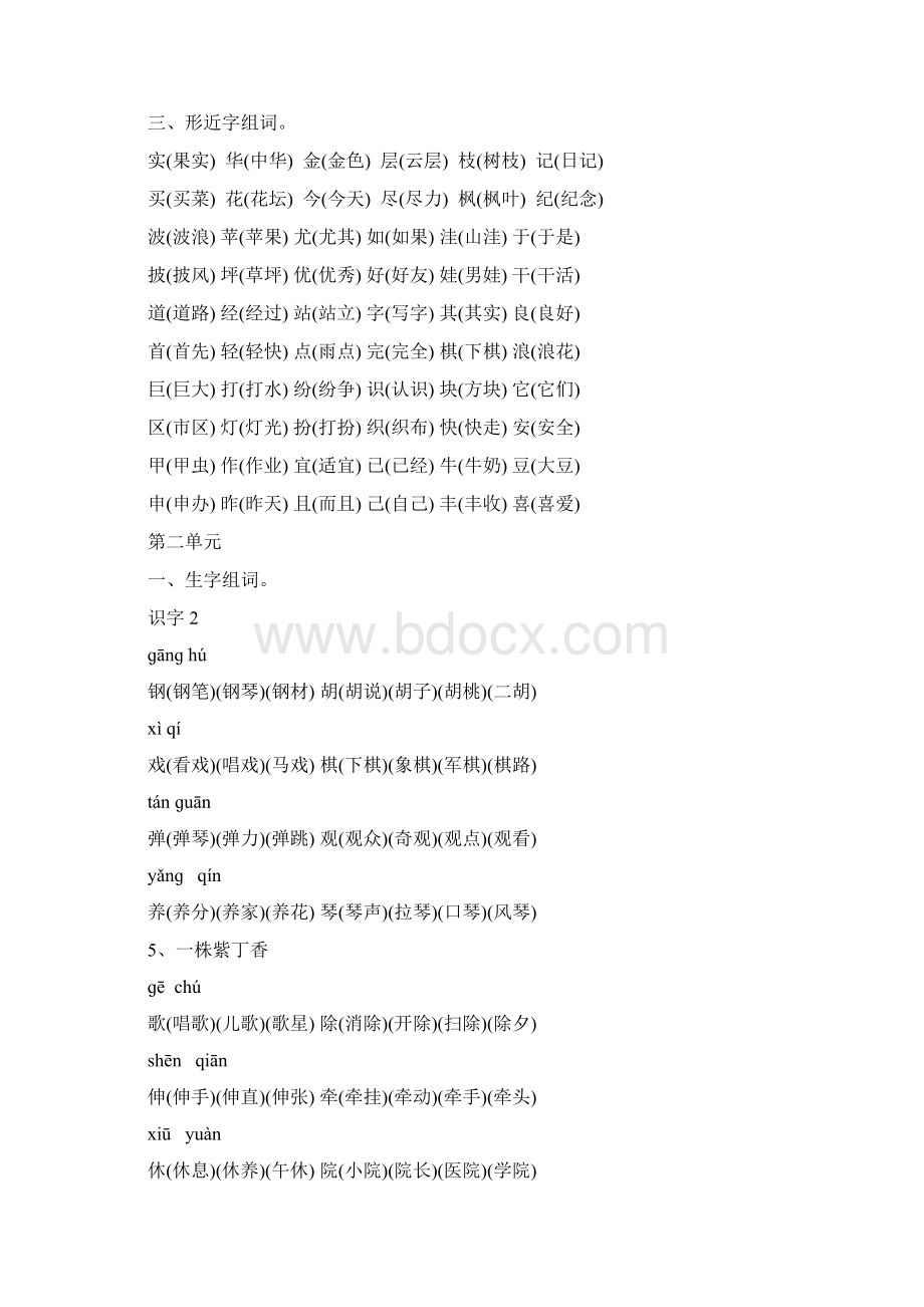 二年级上语文词语表组词多音字形近字等装订版.docx_第3页