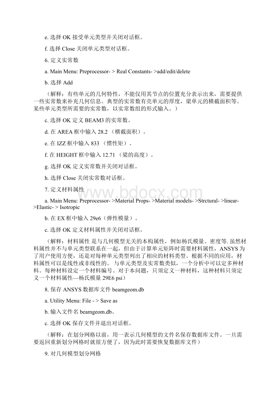 ANSYS培训练习册最新Word下载.docx_第3页