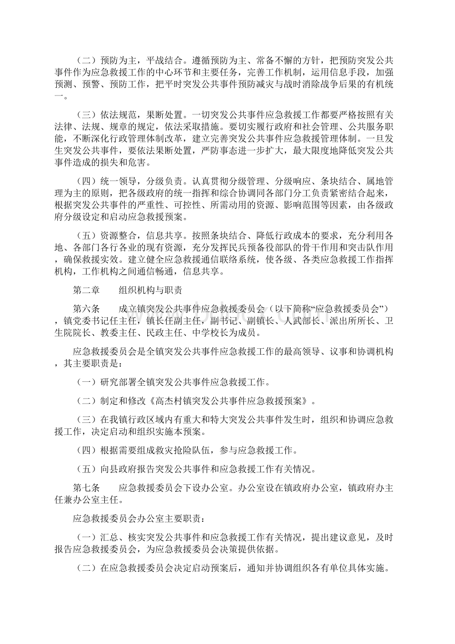 高杰村镇突发公共事件应急救援预案.docx_第2页