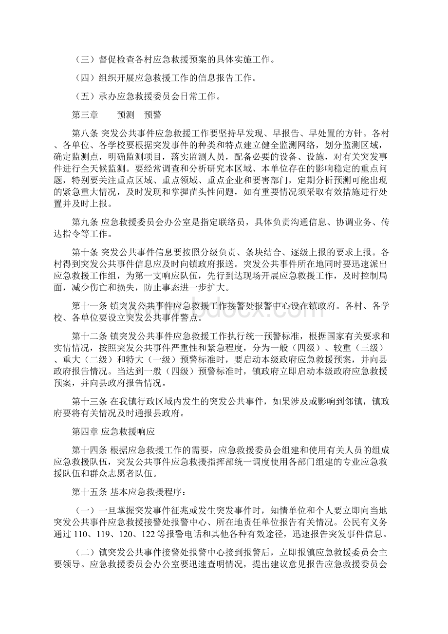 高杰村镇突发公共事件应急救援预案.docx_第3页