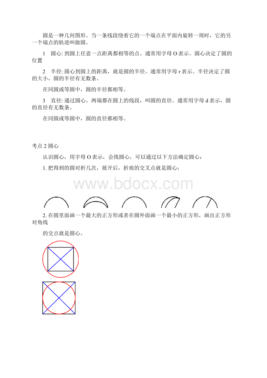 圆的认识综合提升文档格式.docx_第2页