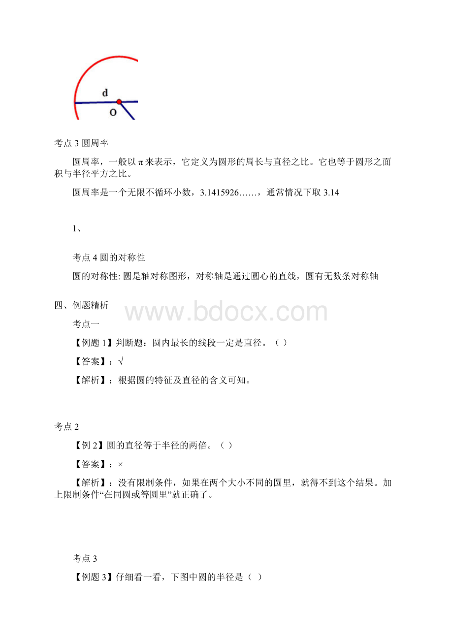 圆的认识综合提升文档格式.docx_第3页