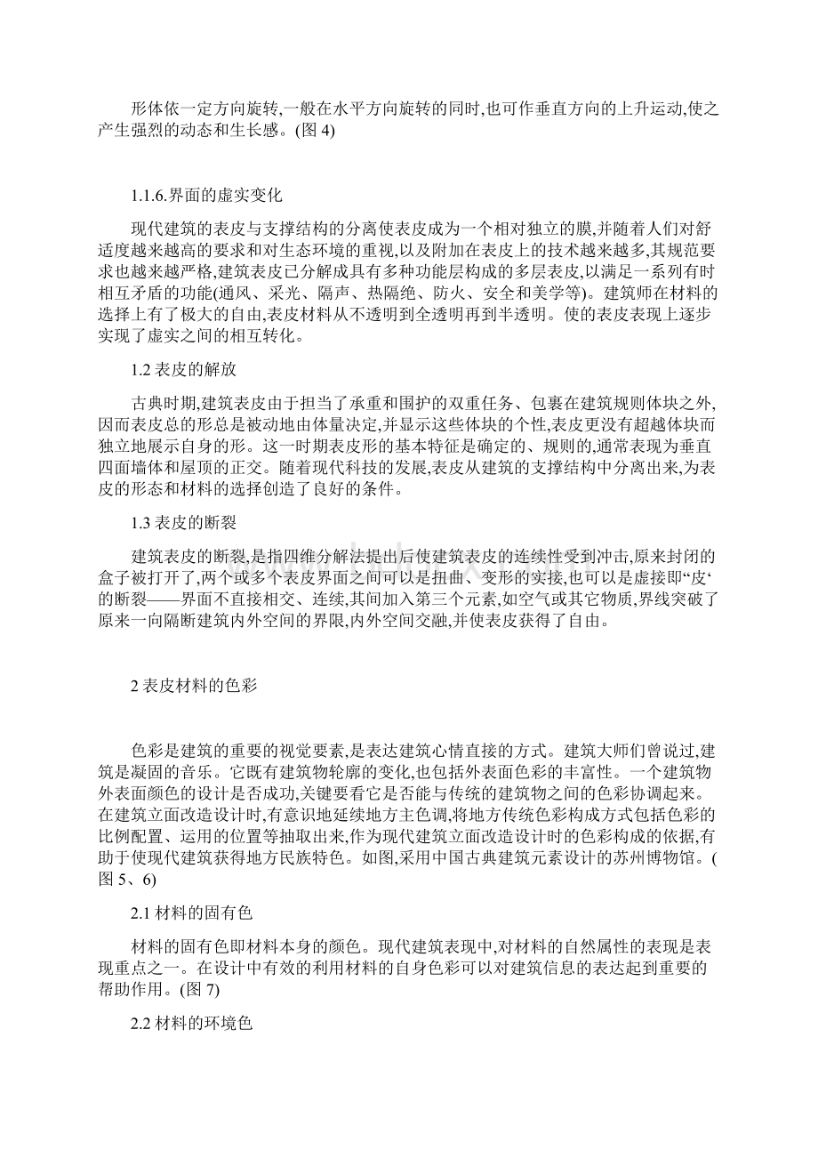 现代建筑表皮材料的语言表达.docx_第3页