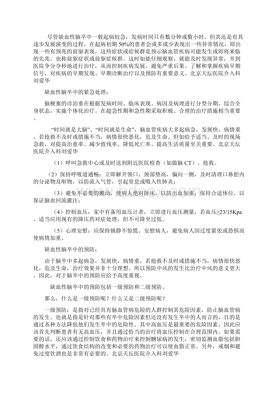 缺血性卒中科普知识题库.docx_第3页