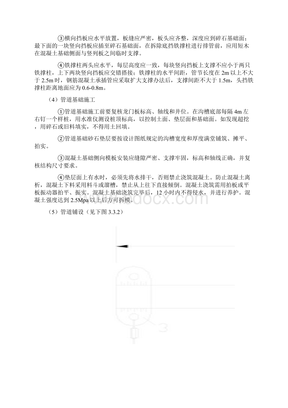 管道基础及管节安装施工方案南惠高速.docx_第3页