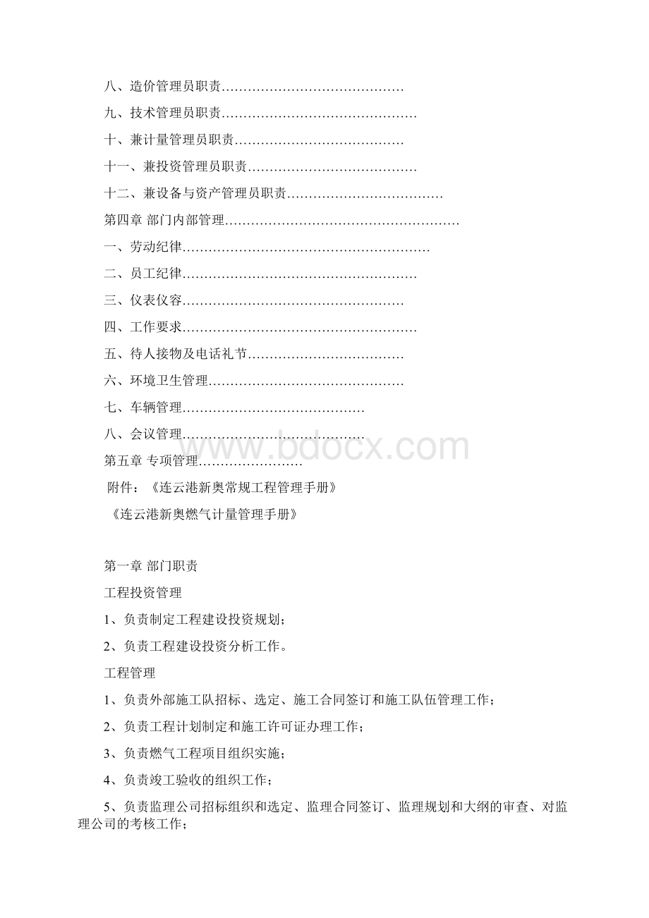 工程技术部基础管理Word文件下载.docx_第2页