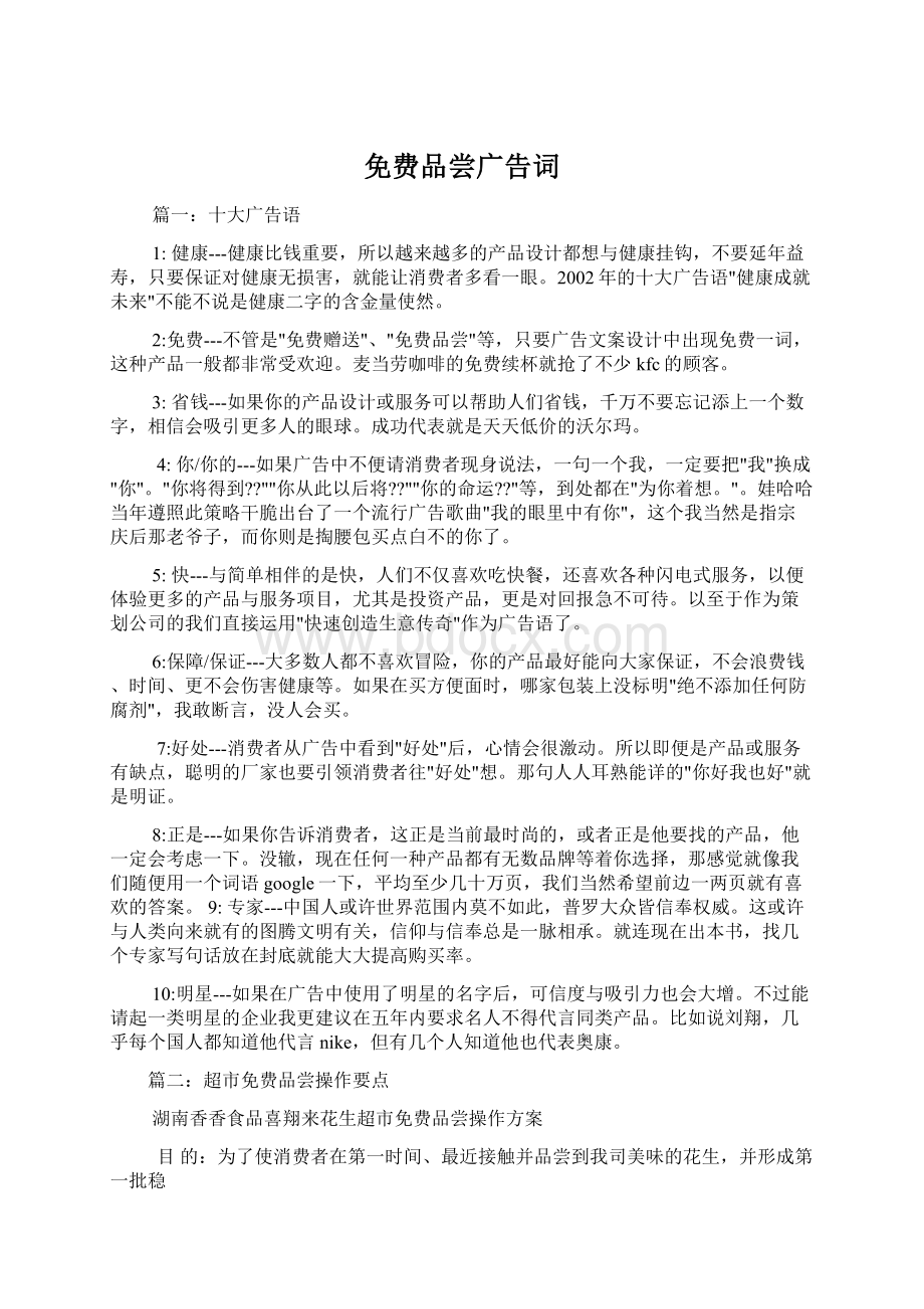 免费品尝广告词Word文档下载推荐.docx_第1页