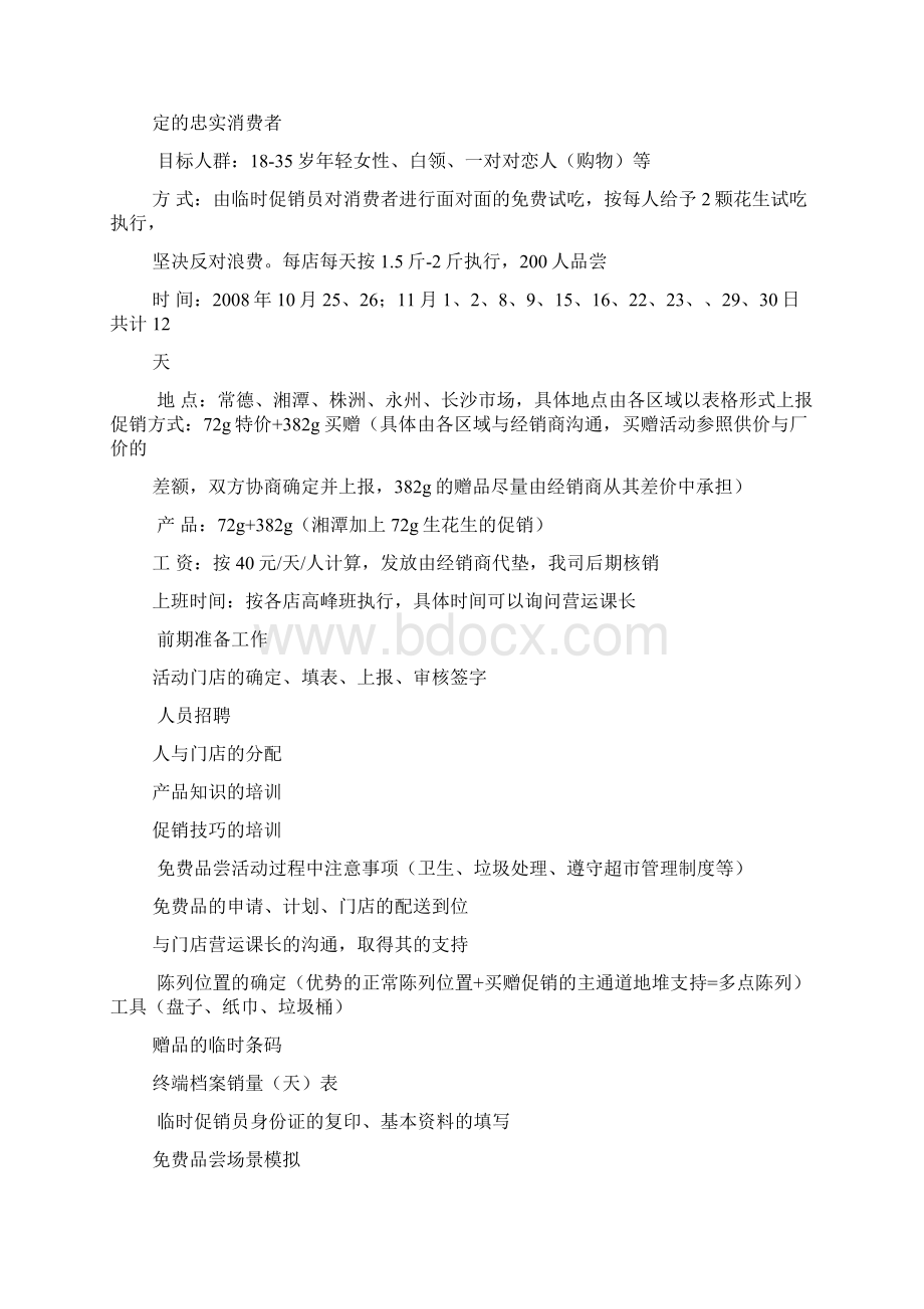 免费品尝广告词Word文档下载推荐.docx_第2页