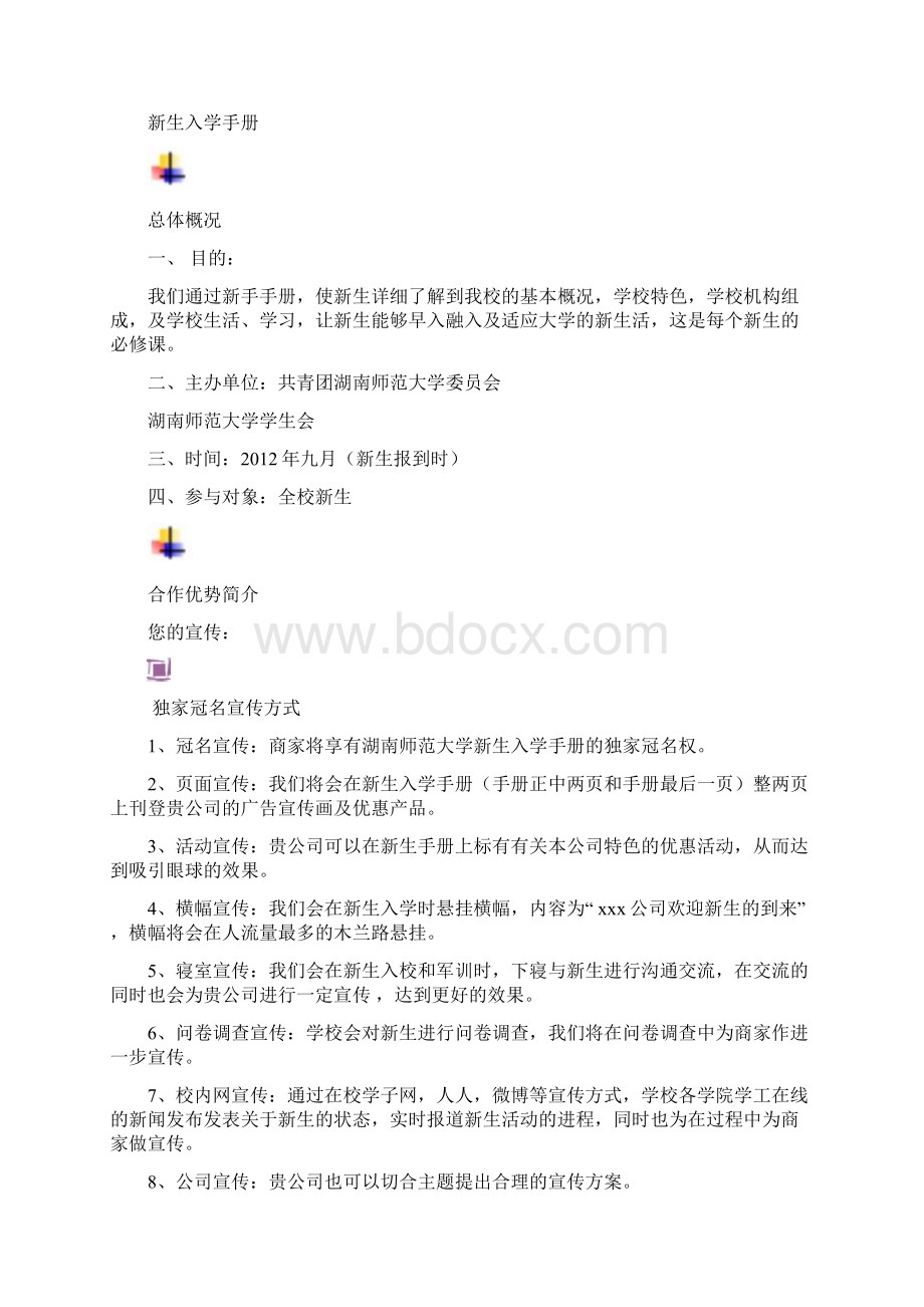 新生入学手册.docx_第2页