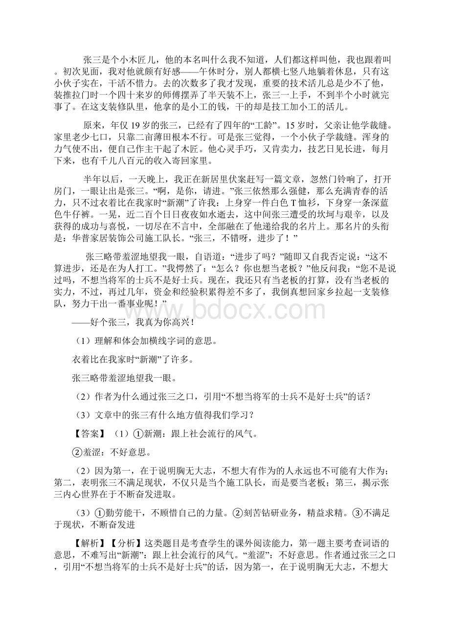 新教材部编人教版五年级下册语文口语交际走进他们的童年岁月教案.docx_第3页