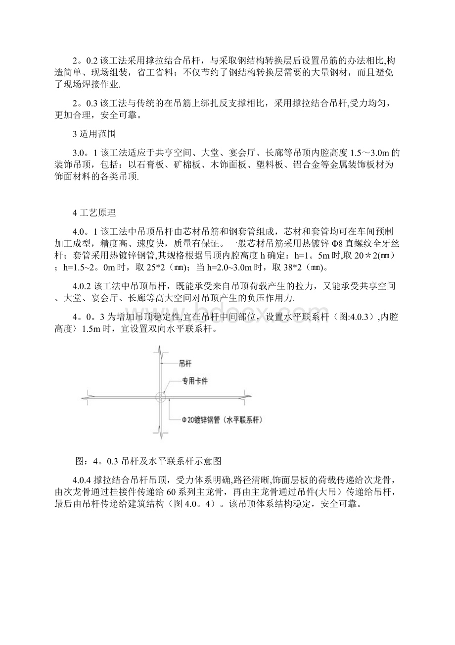 施工管理撑拉结合吊杆吊顶施工工法附示意图效果图.docx_第2页